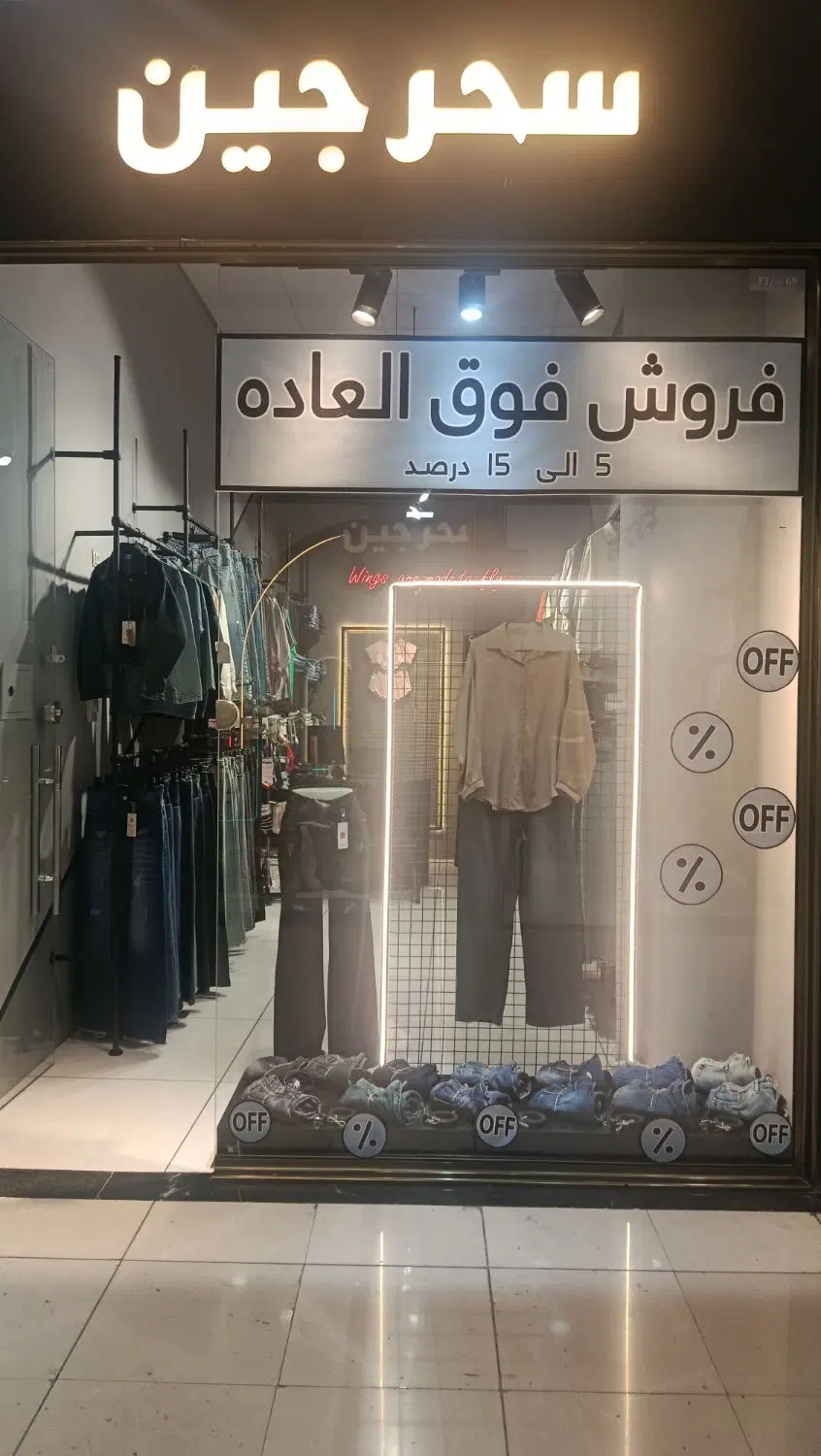واگذاری مغازه پوشاک زنانه