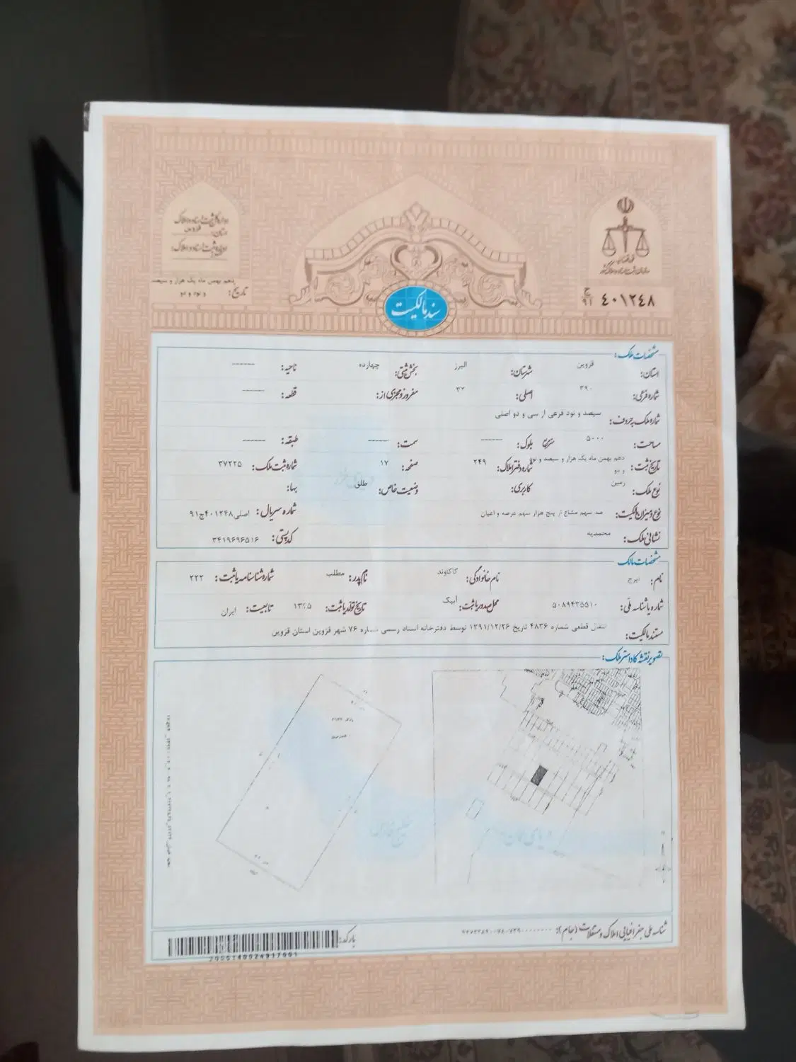 زمین