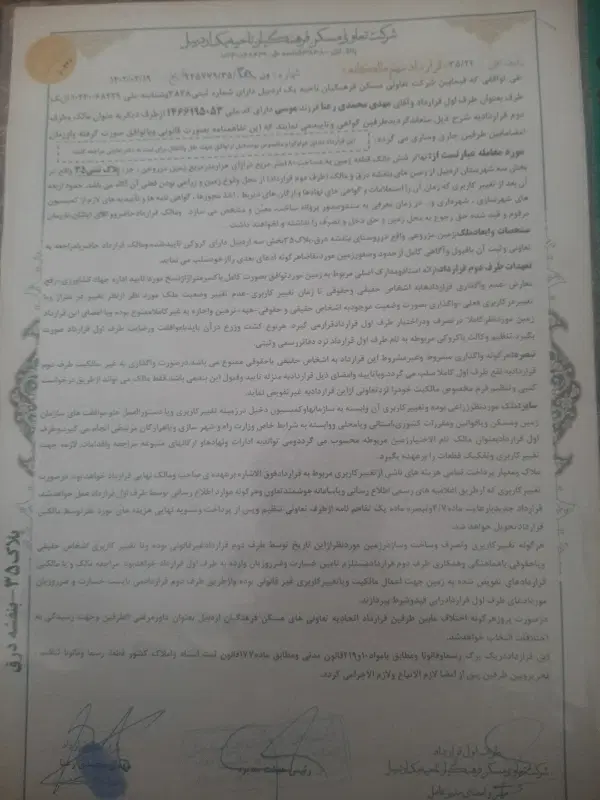 زمین پلاک ۳۵ قرارداد فرهنگیان
