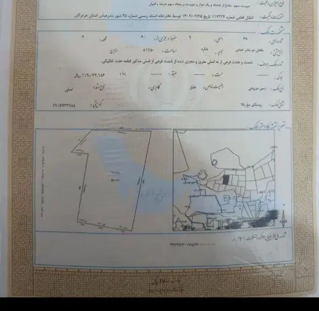 زمین آبشورک فاز ۵ فرهنگیان