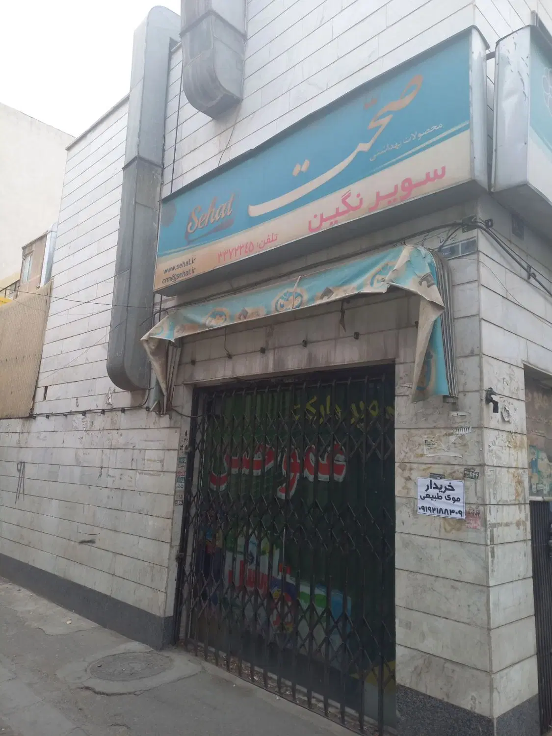 خانه و مغازه ملکیت