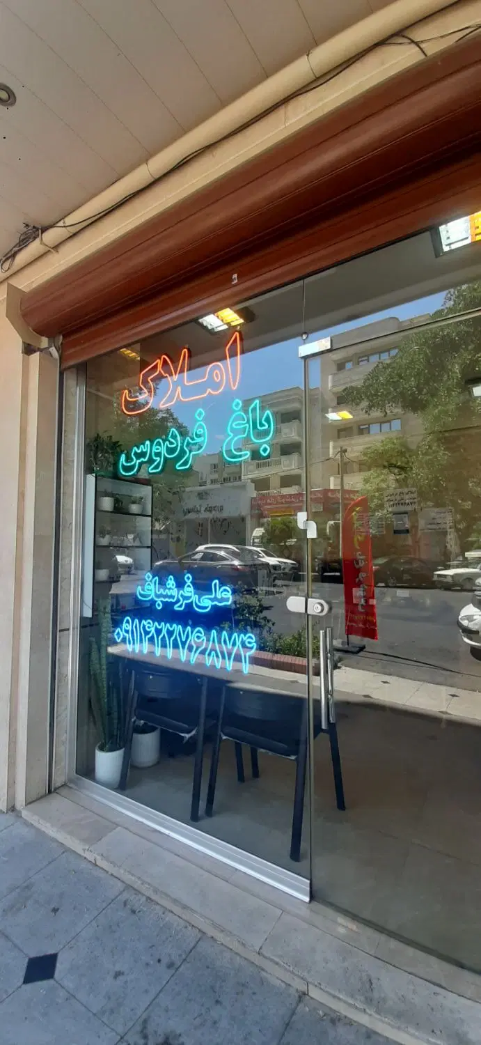 اپارتمان خوش قیمت در قانون ولیعصر