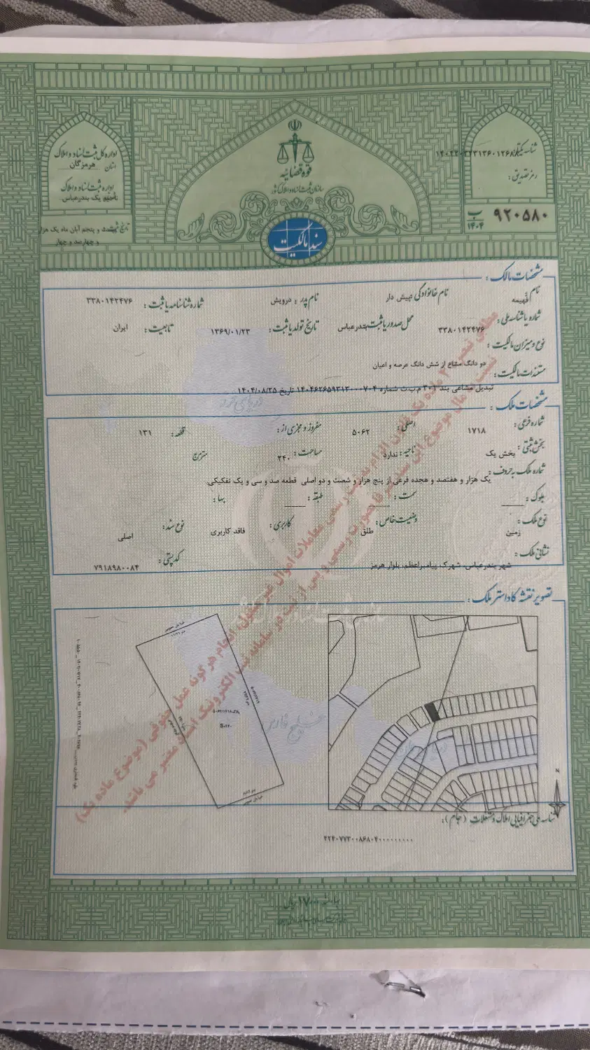 فروش زمین پیامبر اعظم