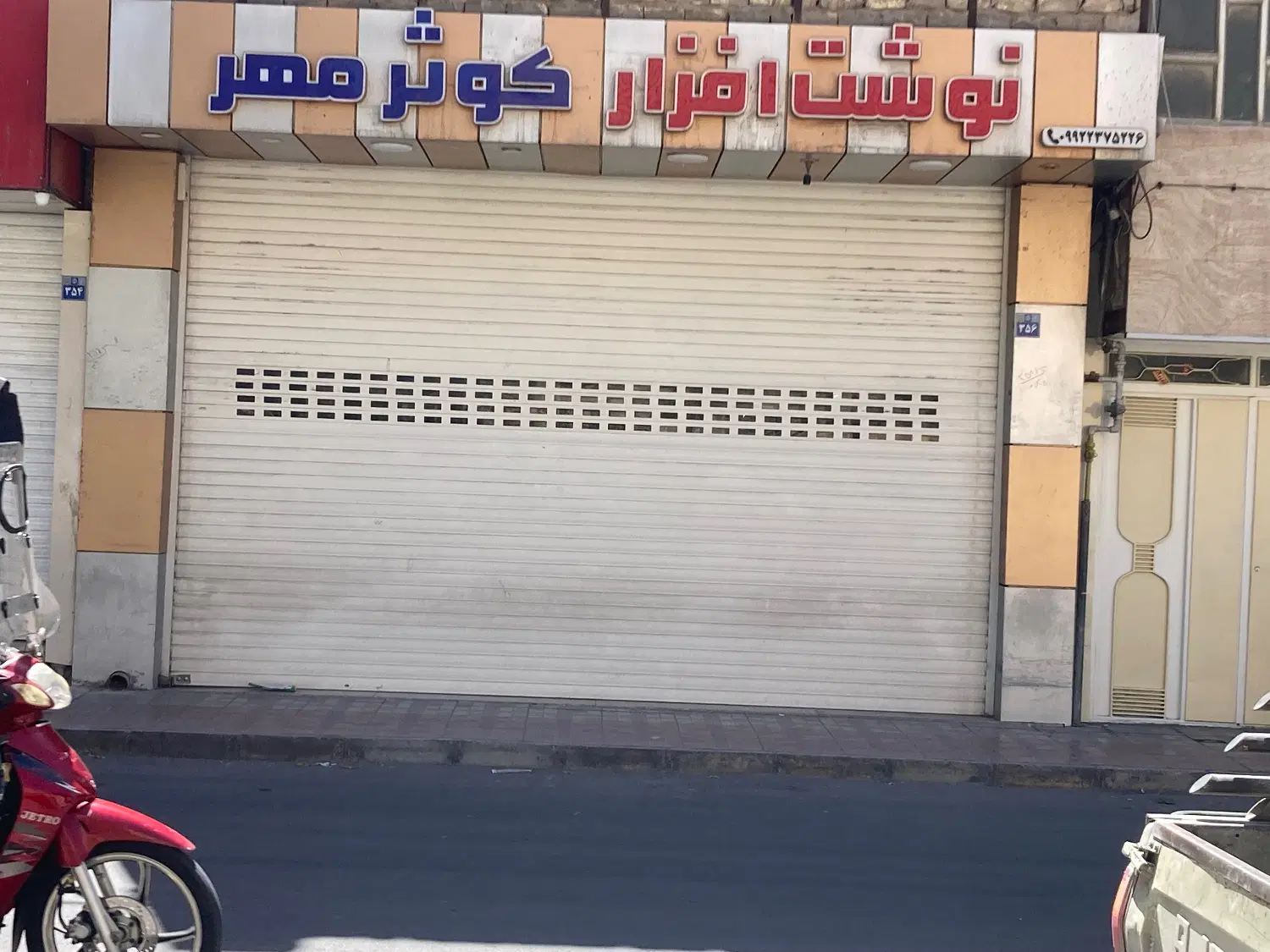 مغازه تجاری بره سپیده کاشانی نبش چهارم بوستان