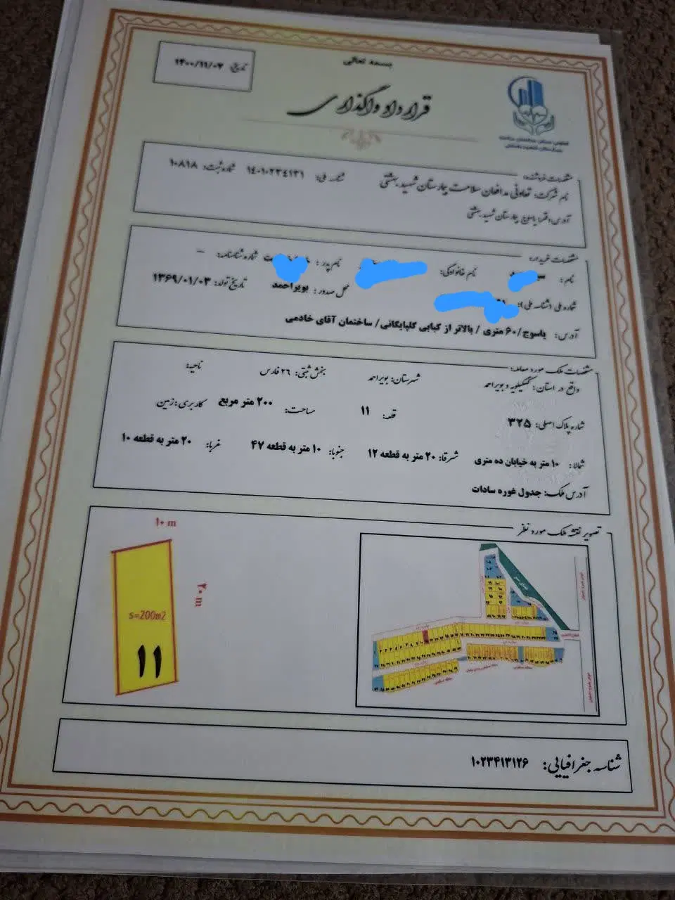 دو قطعه زمین واگذاری علوم پزشکی
