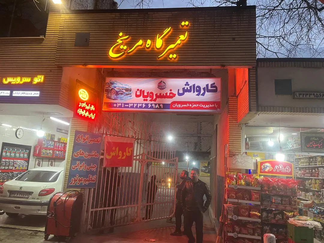 اجاره کارواش