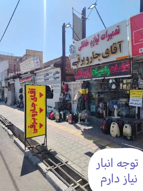 زیر زمین بلوار شعبانیه