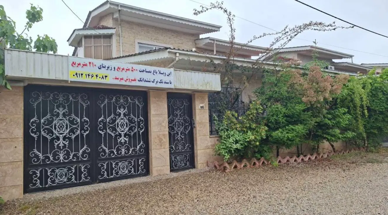 باغ ویلا ۵۰۰ متر آستارا منطقه برند زیر قیمت