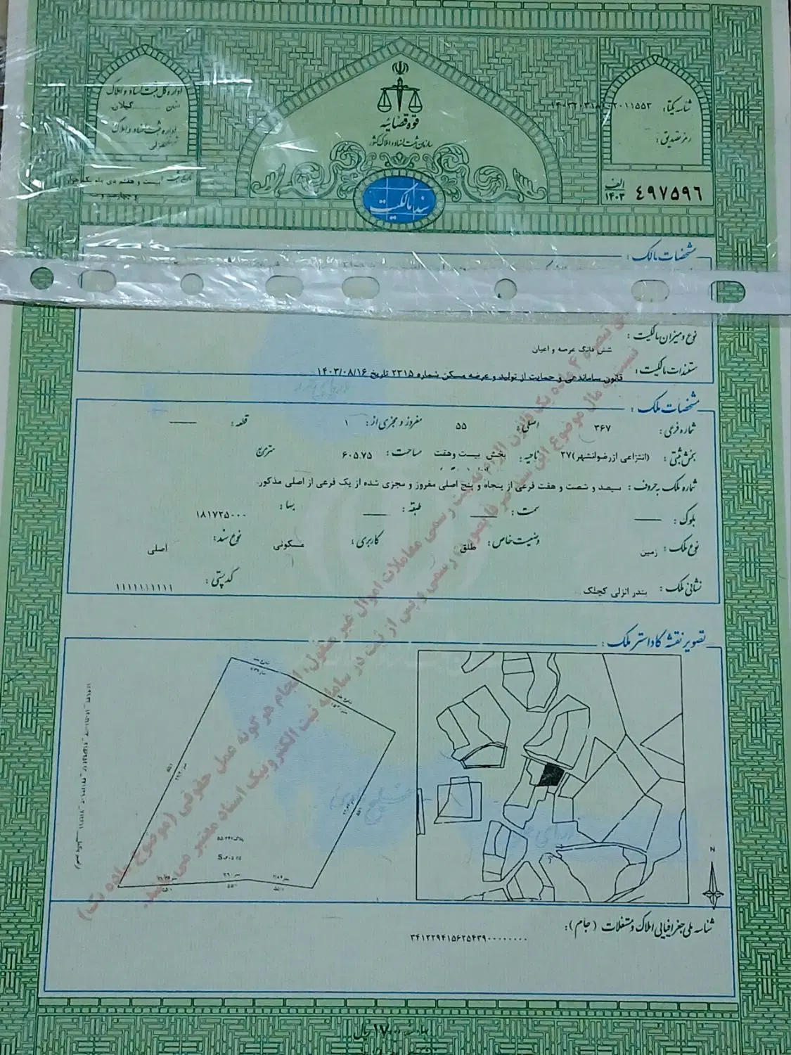 زمین 600متری با سند تک برگ
