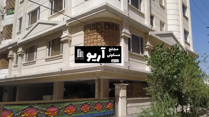 اجاره واحد ۶۲ متری مجتمع لوکس آریو