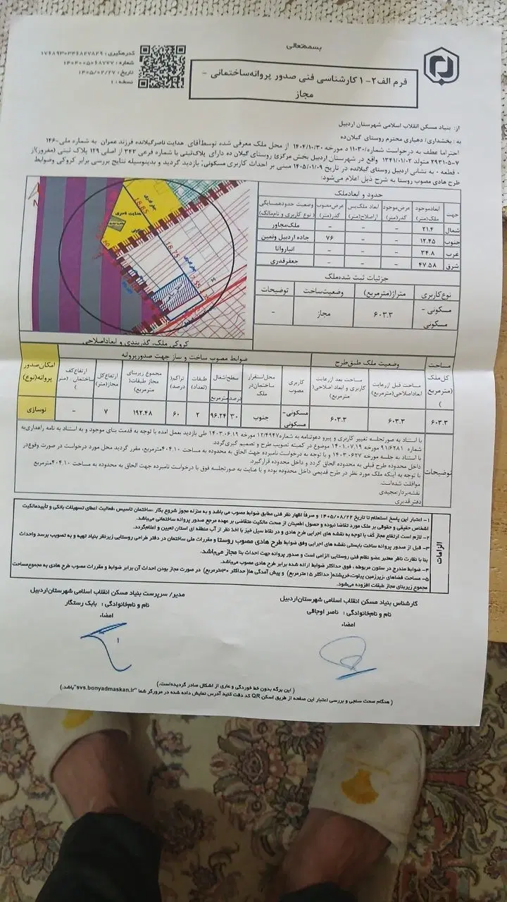 فروش زمین تجاری مسکونی با مجوز ساخت