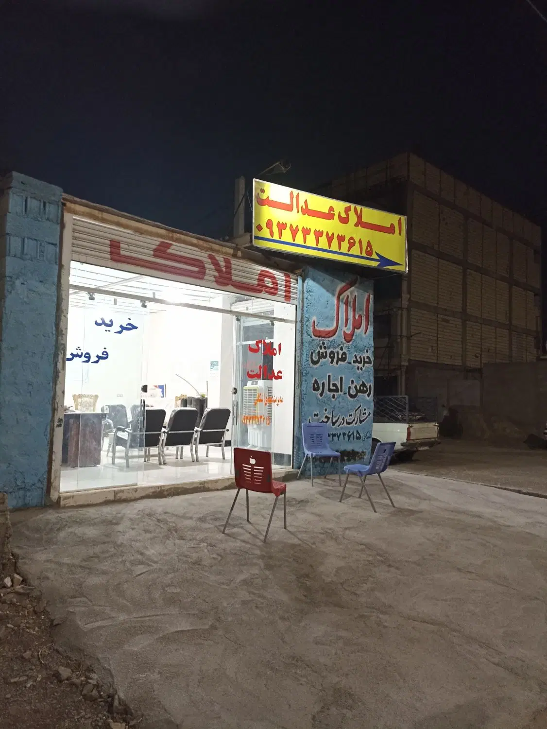 زمین ورودی غدیرشهر با پروانه ساخت