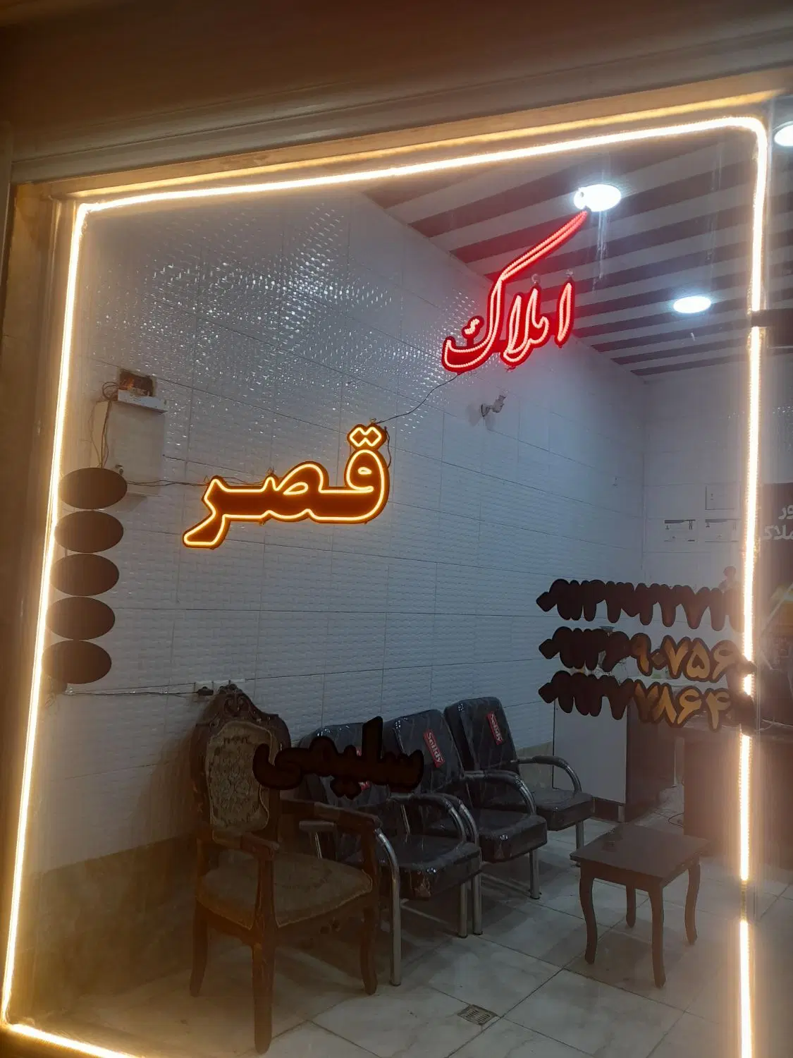 املاک  قصر ا