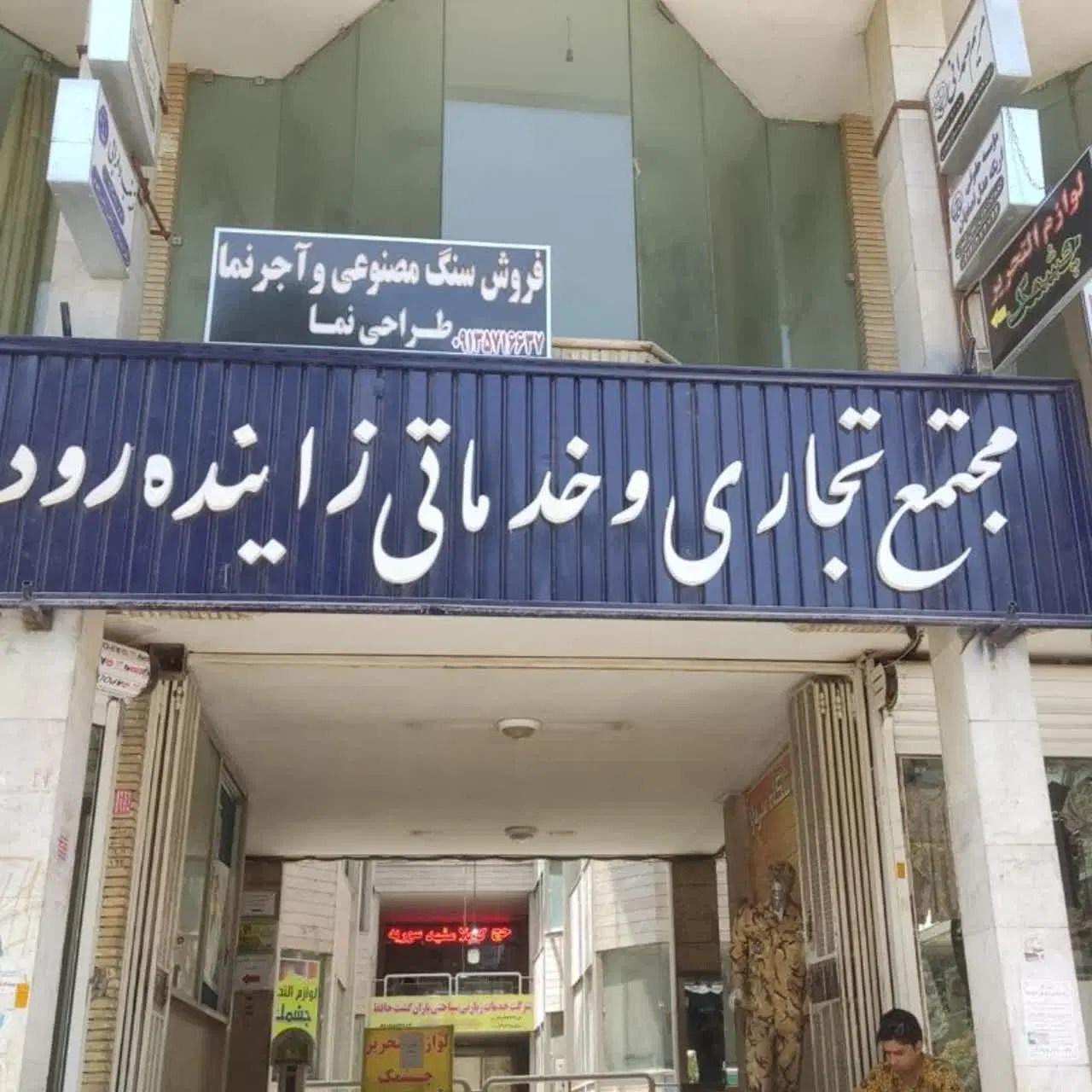فروش مغازه