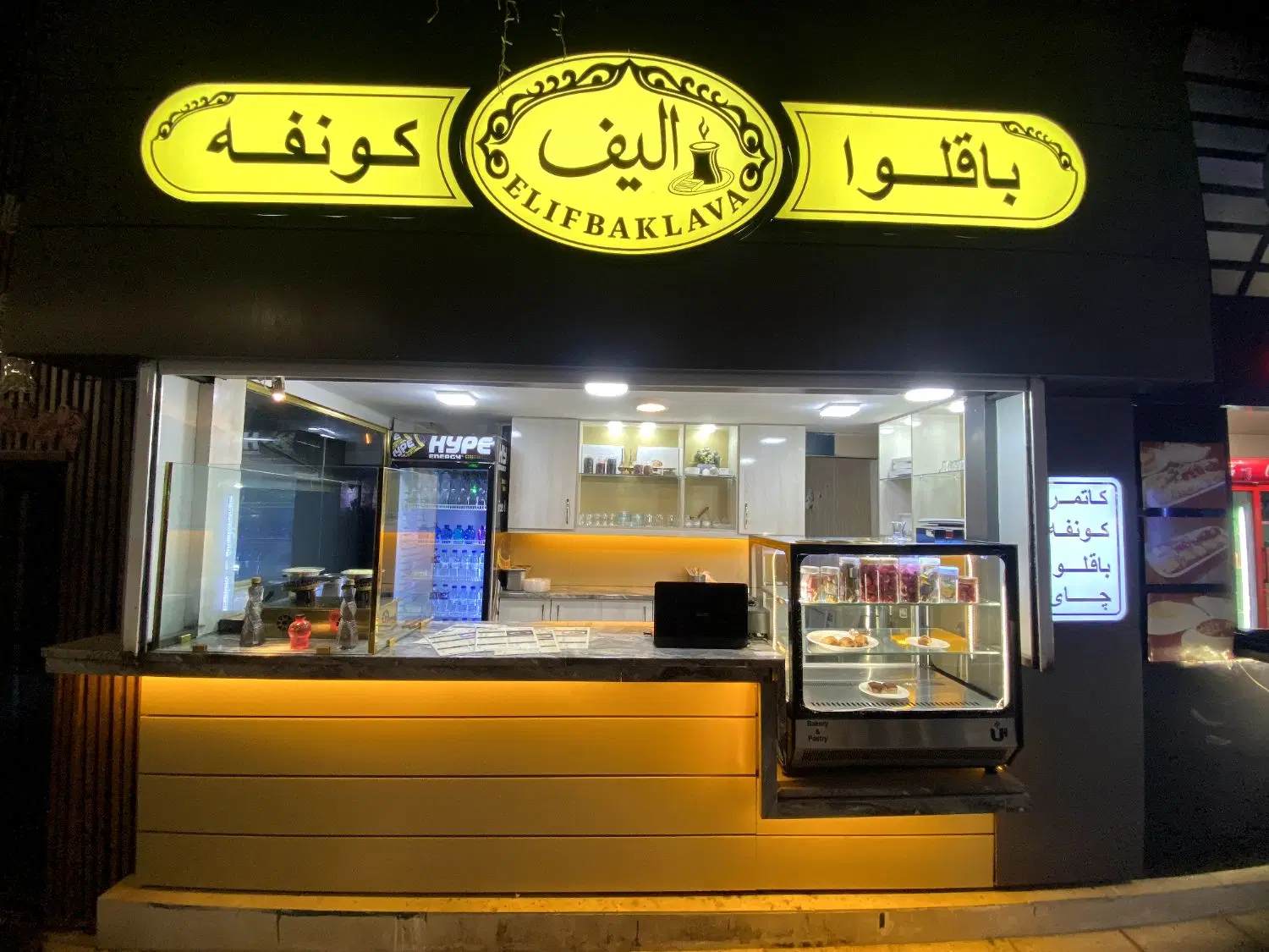 واگذاری چای باقلوا الیف فودکورت آرساپارک