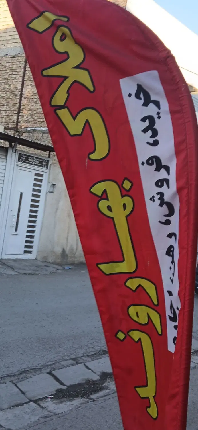 فروش مسکونی