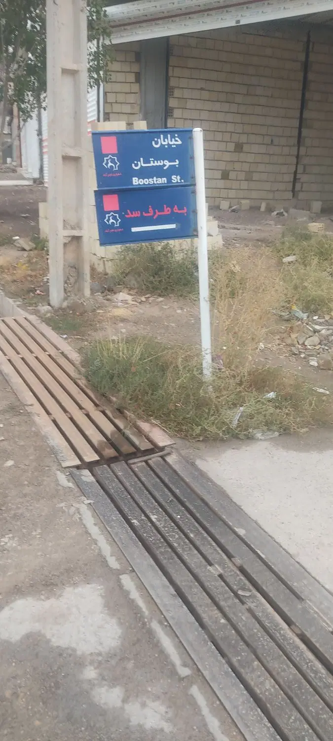 زمین نقلی نجم آباد