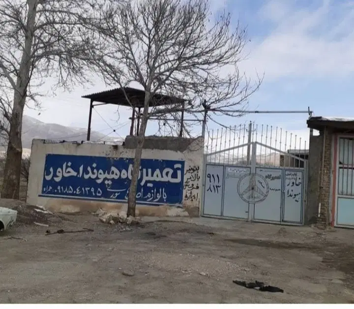 مغازه جهت مصارف همه نوع کارگاه