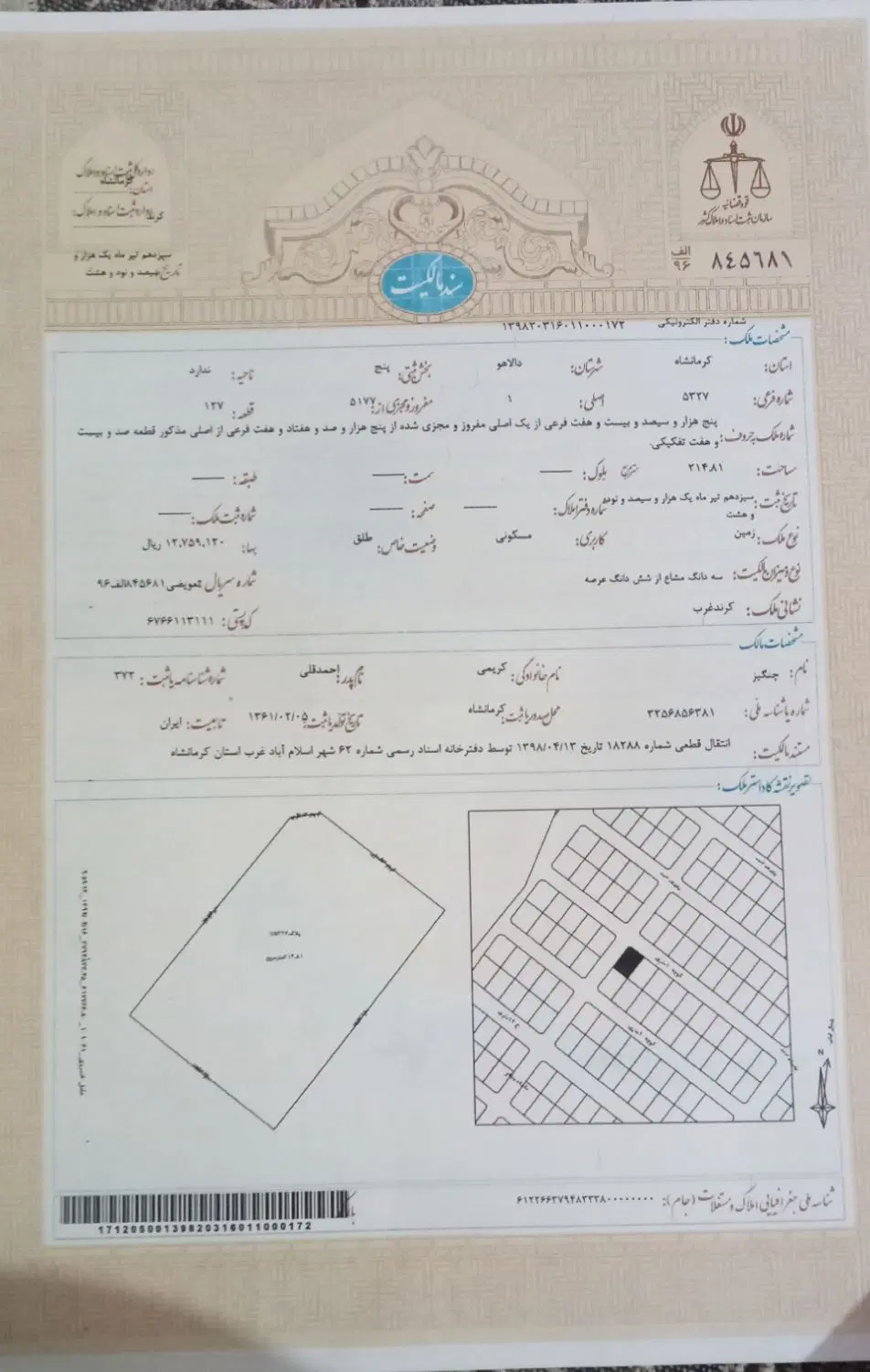 زمین مسکونی شهرک‌الزهرا کرند غرب