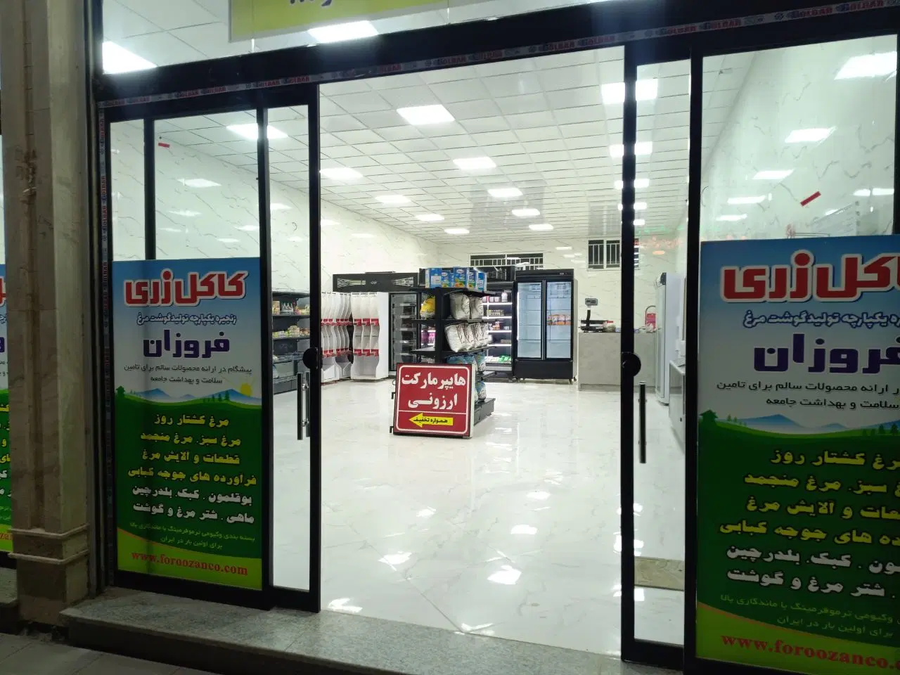 واگذاری هایپر گوشت مرغ و هایپر مارکت
