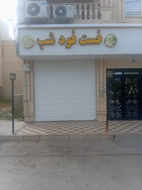 مغازه تجاری فرهنگیان