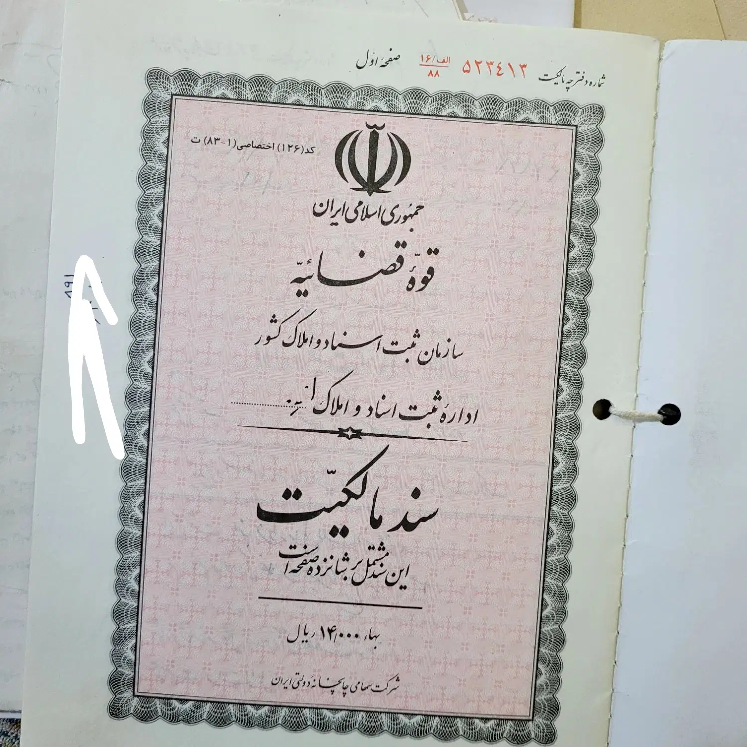 فروش زمین به متراژ 200mt در ایذه شهرک کیانپارس