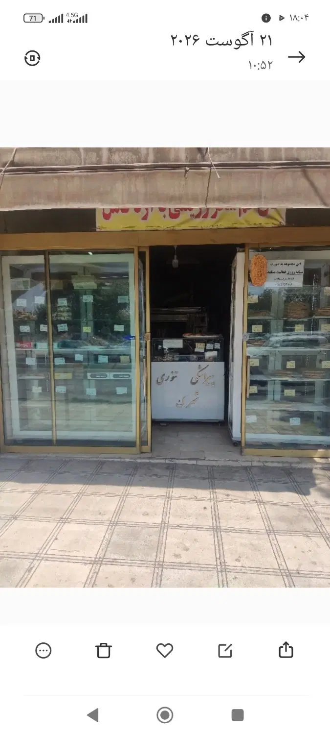 مغازه 85 متری حاشیه ایثارگران