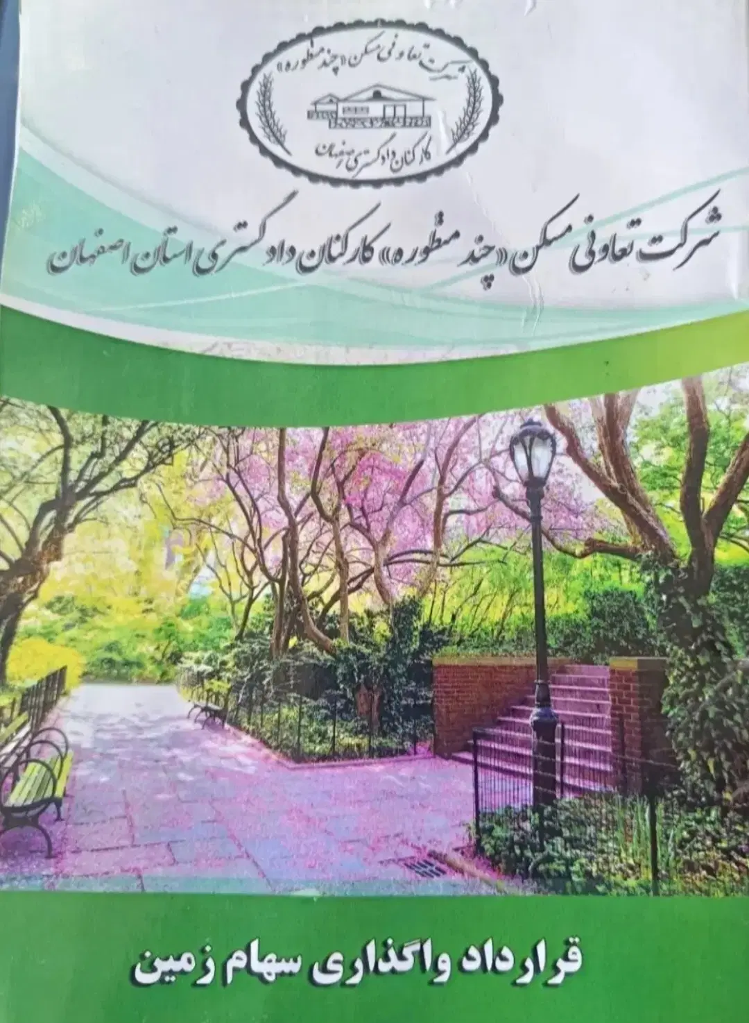 زمین دادگستری