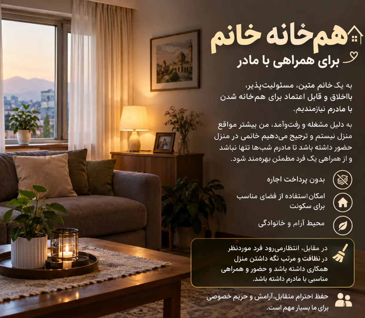 هم خونه خانم بدون اجاره