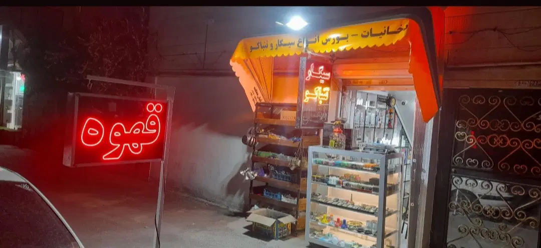 فروش مغازه