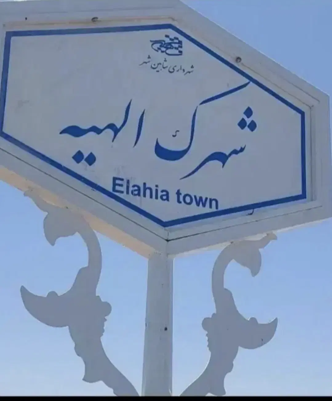 زمین کوی کارمندان فاز دو