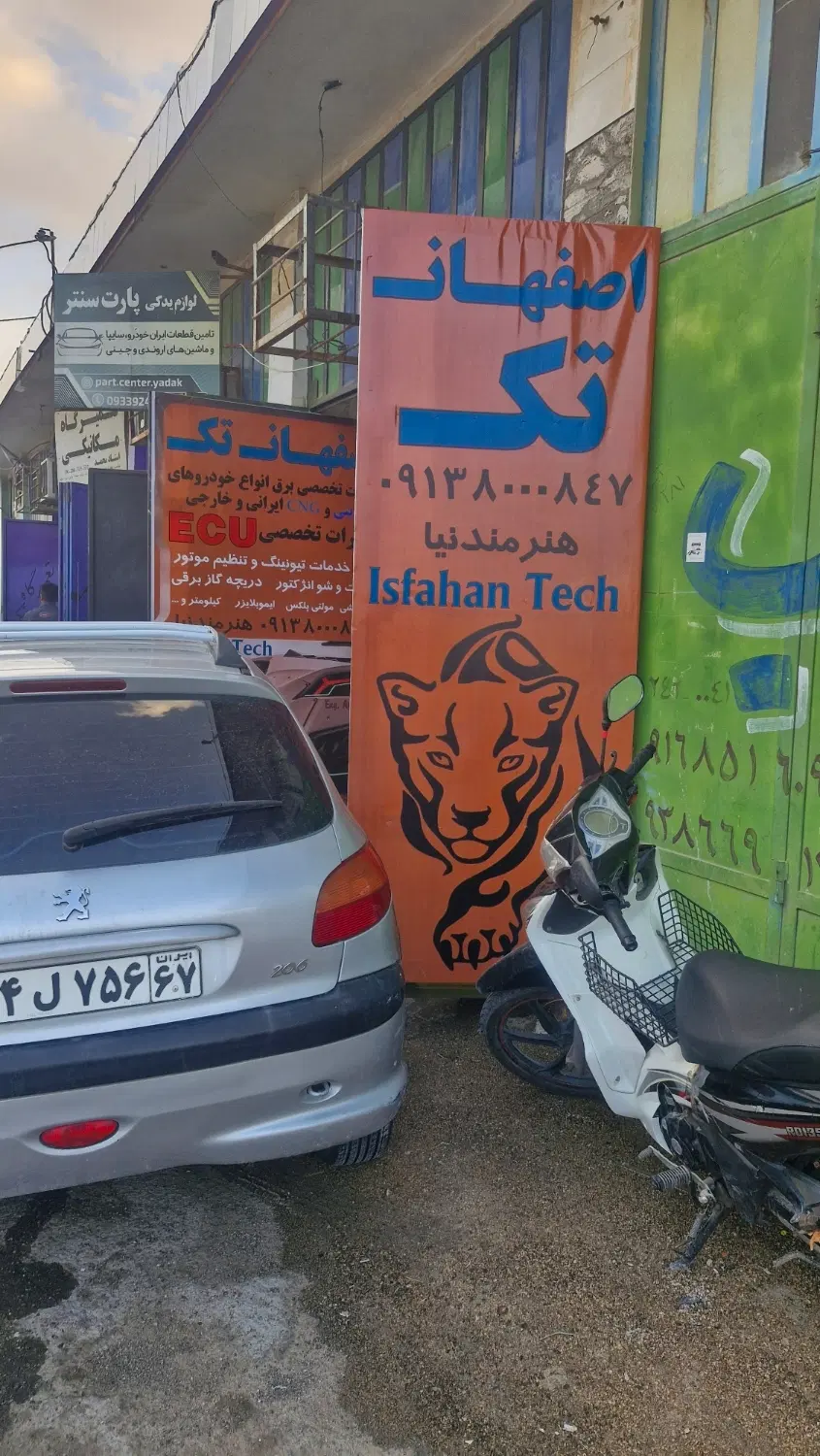 مغازه سایت مکانیکی چمران