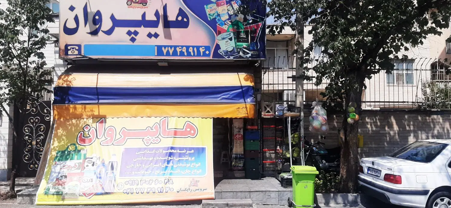 فروش مغازه ۲۴ متر