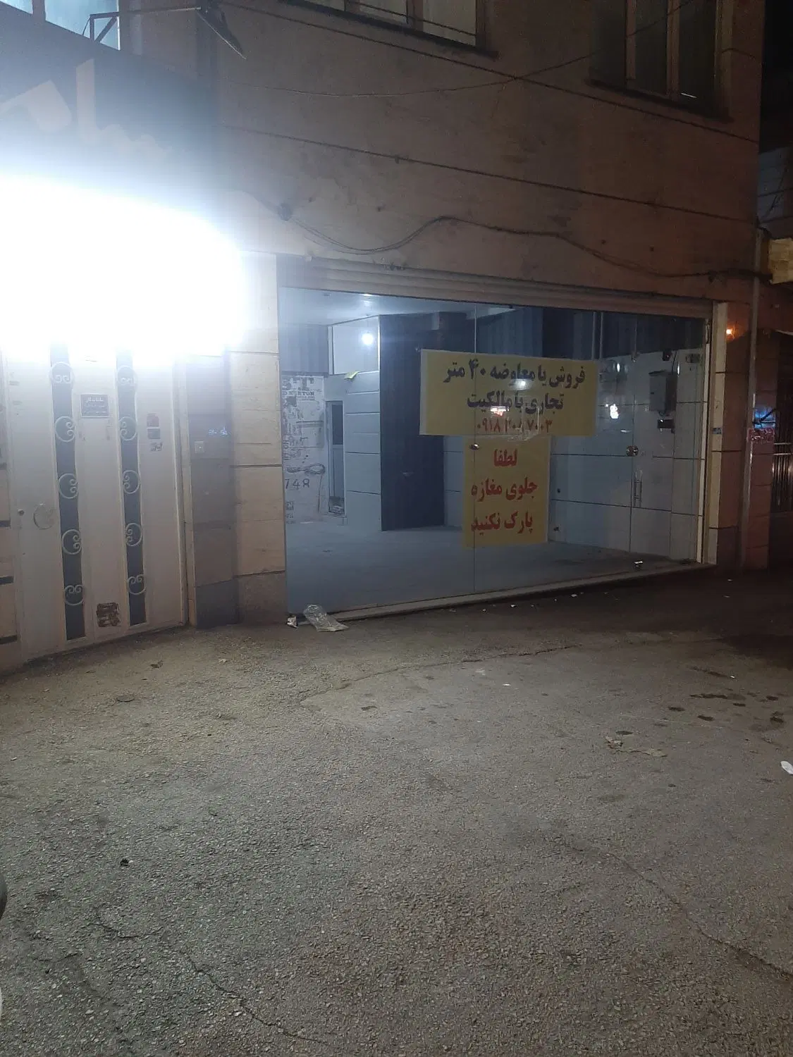 فروش یا معاوضه ۴۰ متر مغازه تجاری