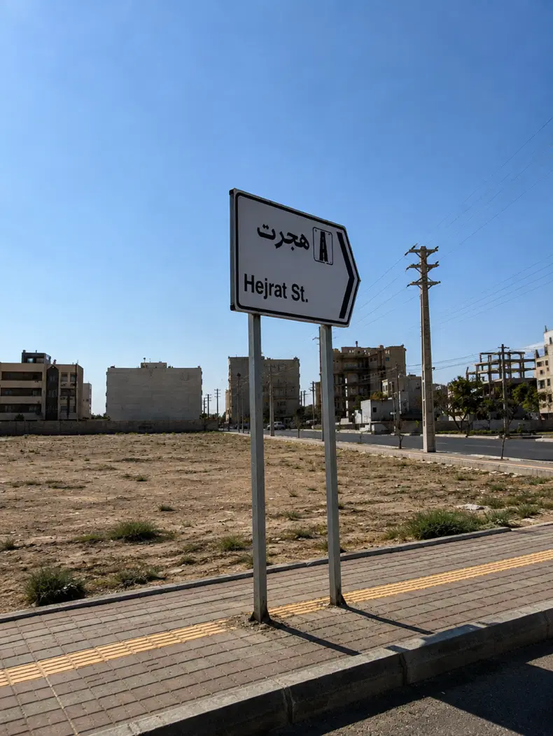 500 متر زمین نبش خیابان هجرت واوان