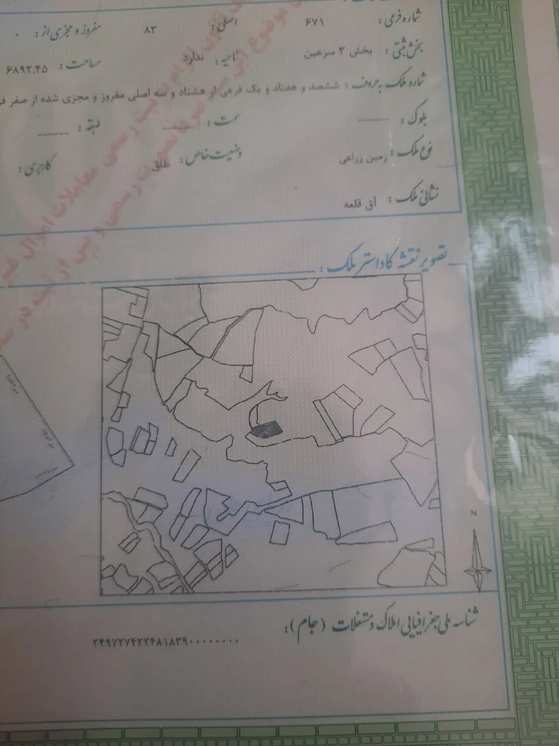 زمین مزروعی در روستای سرعین اق قلعه