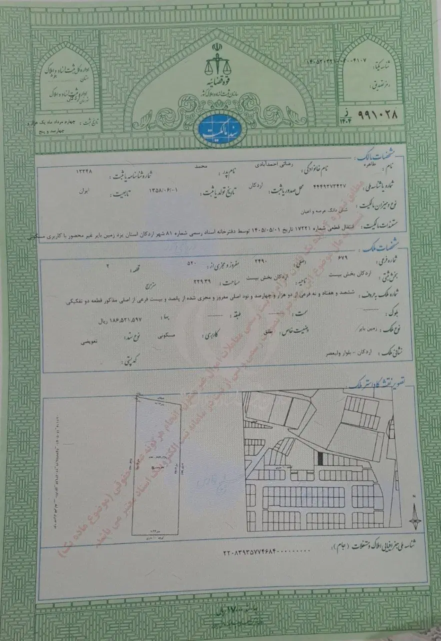 فروش زمین مسکونی بلوار ولیعصرشهرک طوس
