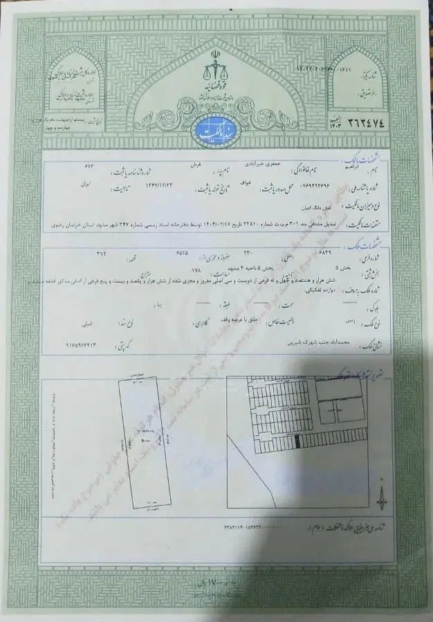 زمین فروشی