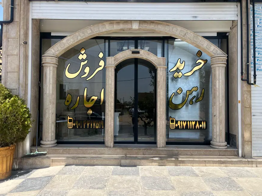 منزل جهت آموزشگاه ۴۵۰ متری