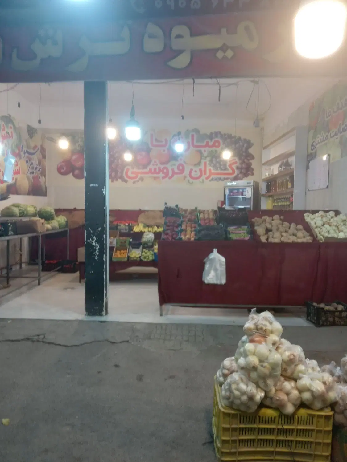 واگذاری مغازه میوه فروشی