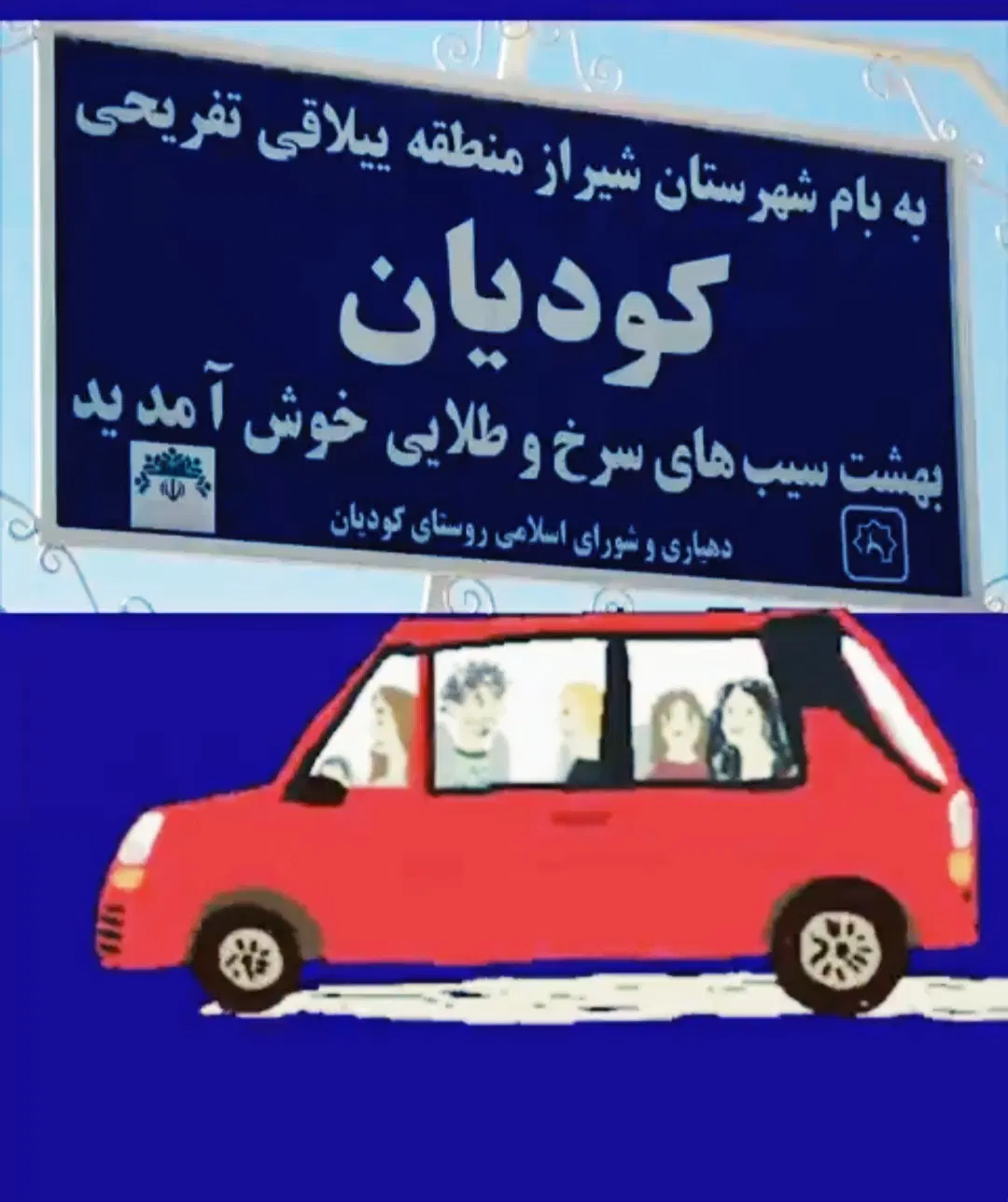 زمین کودیان