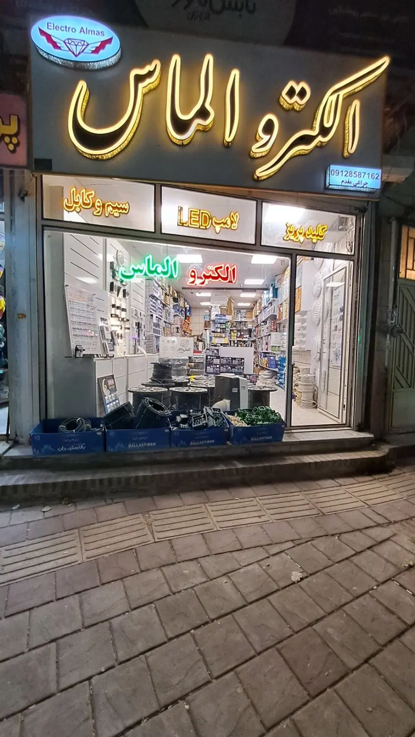 مغازه بحر خیابان حصارامام