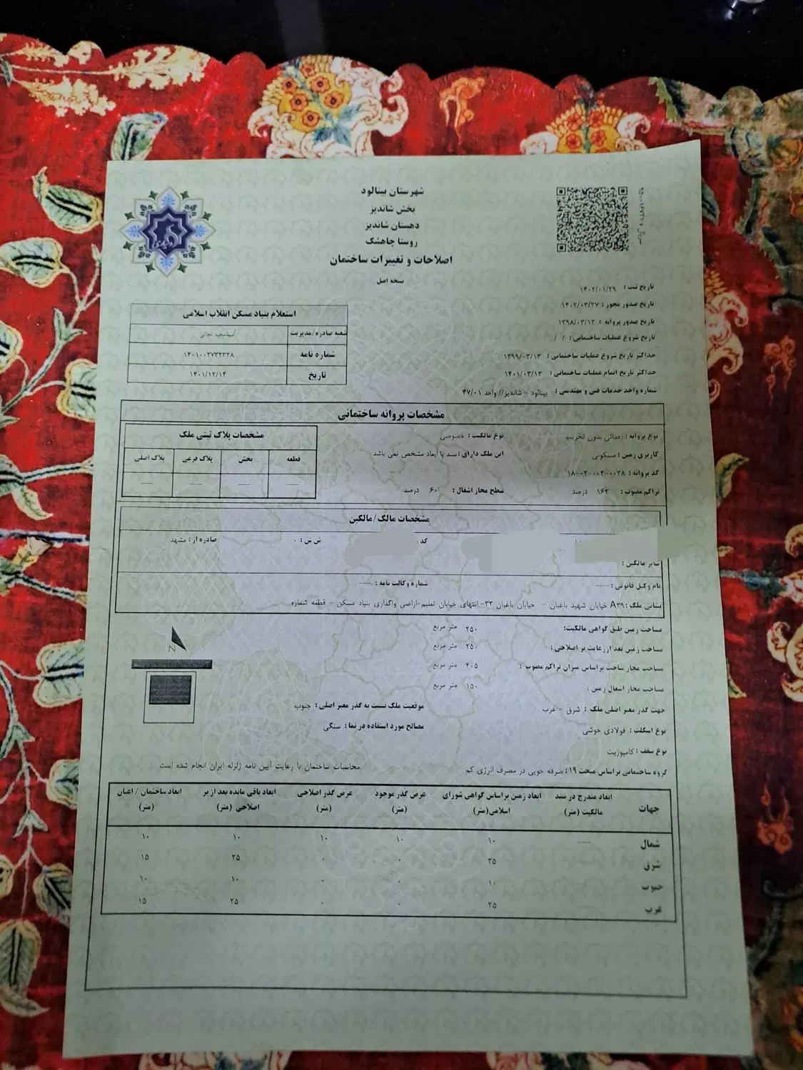 250 متر مربع در چاهشک با پروانه ساخت