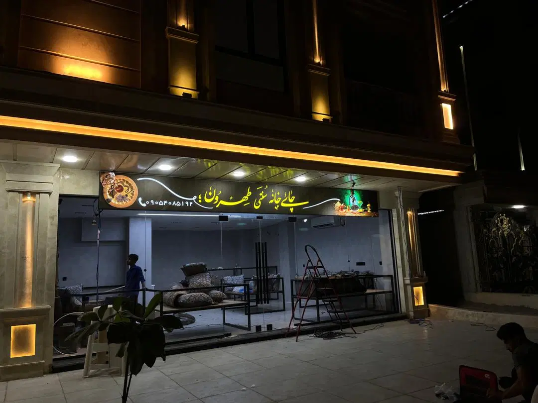 واگذاری کافه