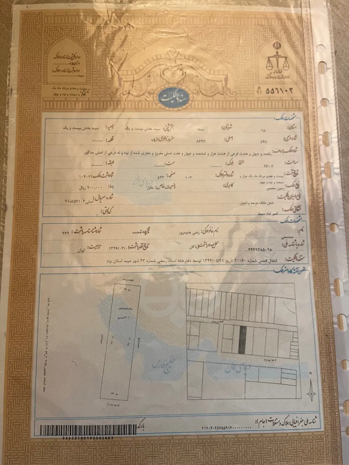 زمین امیر اباد