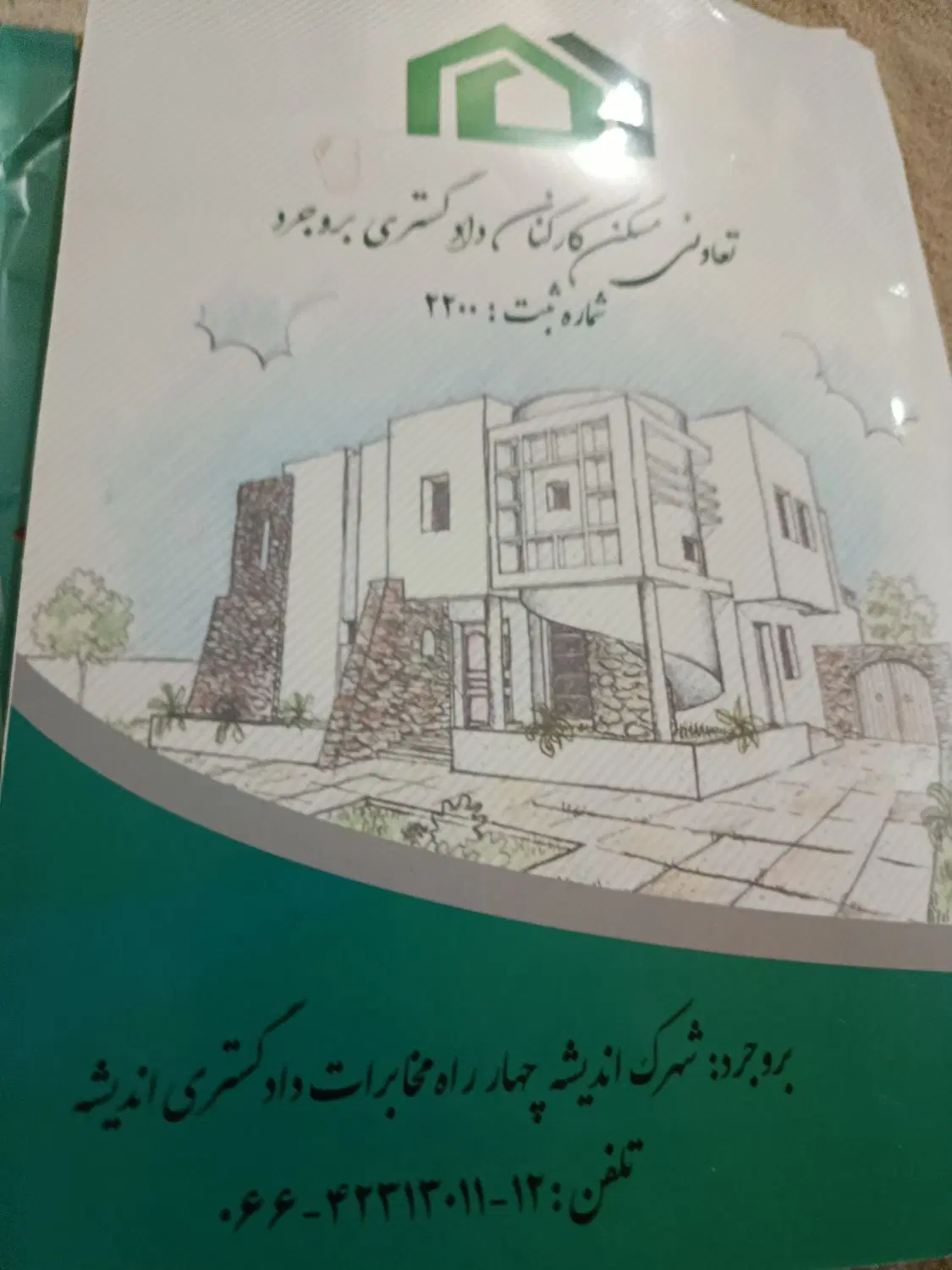 زمین فاز ۲ دادگستری
