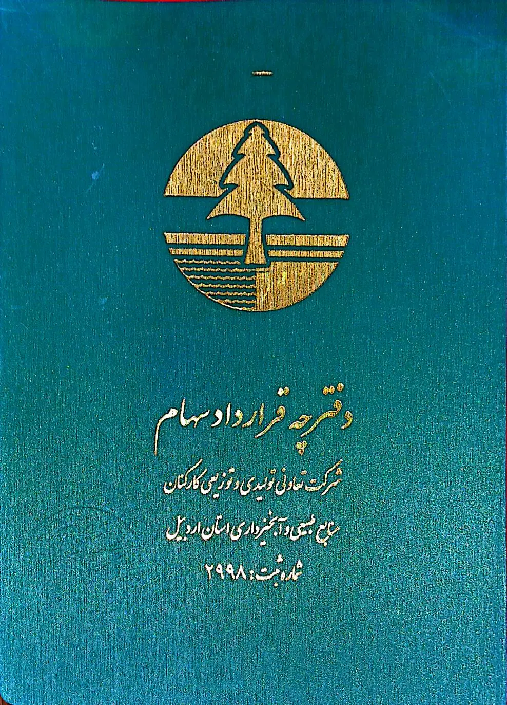 زمین تعاونی منابع طبیعی جنب کمربندی