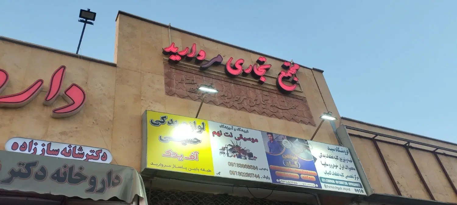 فروش مغازه 18متری در بهترین لوکیشن خیابان پروین