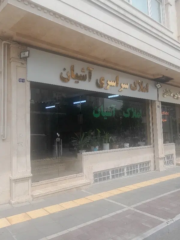 هتل آپارتمان با تجاری کامل در میدان شهدا
