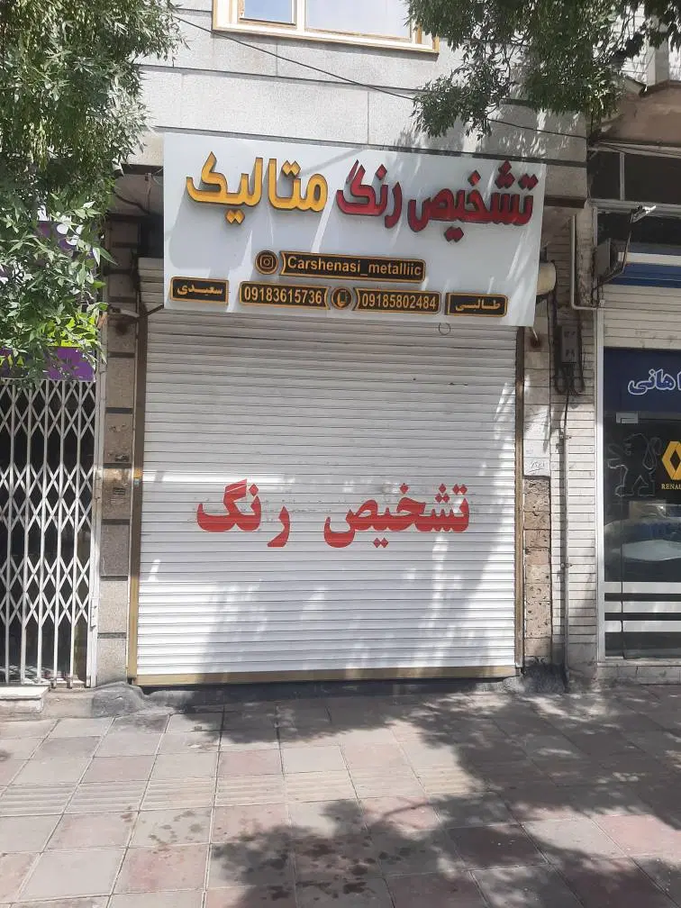 مغازه فروشی دراراک خیابان جلال آل احمد